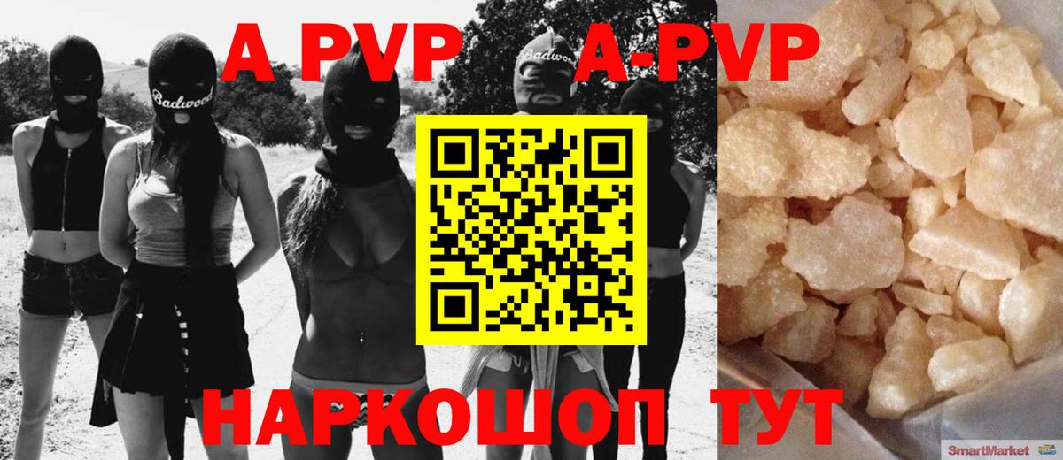 Alpha PVP VHQ  Alpha PVP мука  APVP Соль  А ПВП  Вход с VPN  Ишим 