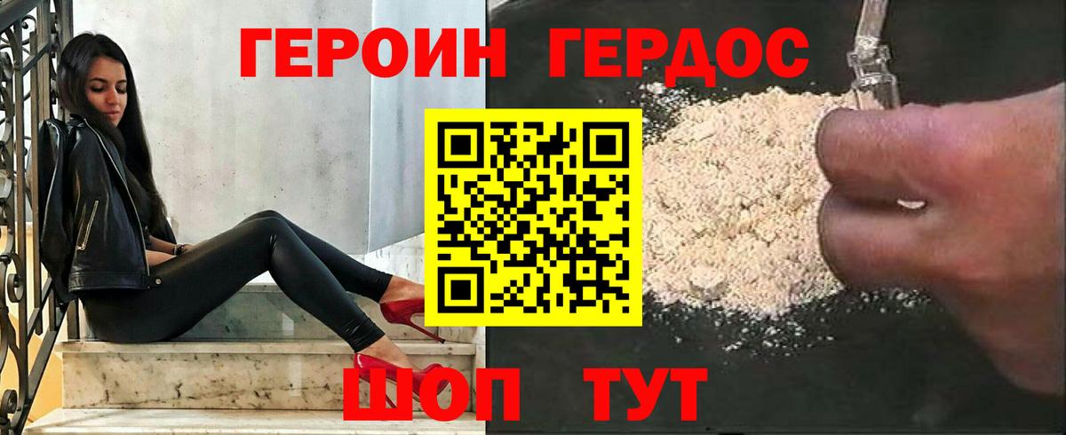 ГЕРОИН белый  Вход с VPN  Ишим 
