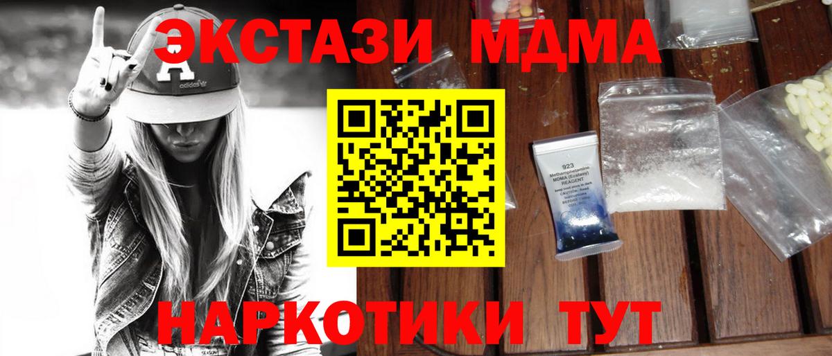 MDMA молли  МДМА  Вход с VPN  Ишим  MDMA молли 