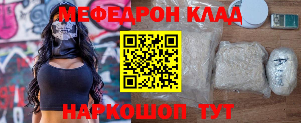 Мефедрон кристаллы Ишим