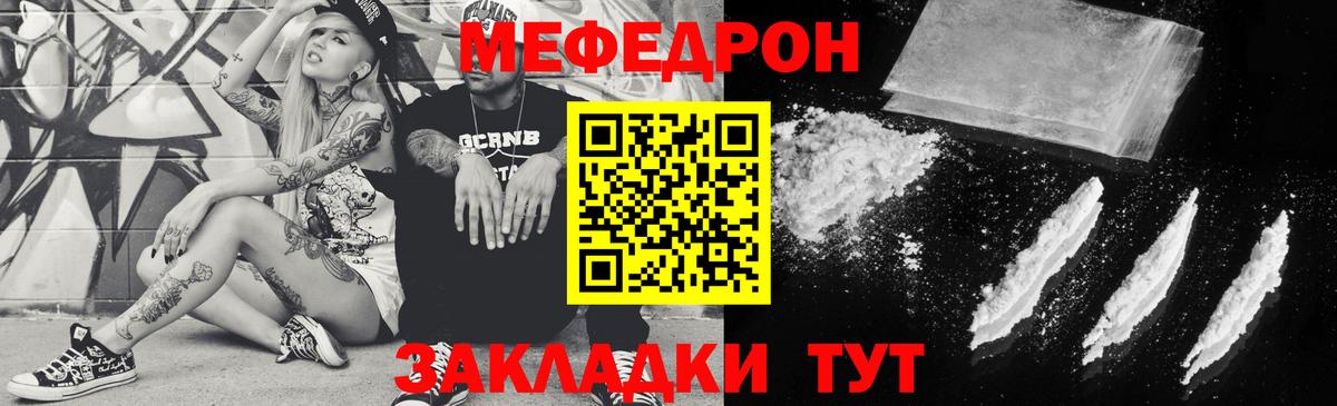 МЯУ-МЯУ мука  МЕФ мука  МЯУ-МЯУ  Ишим  Вход с VPN 