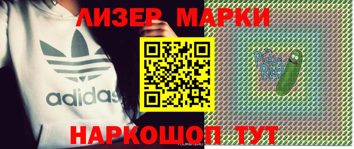 Наркотические марки 1,8мг Ишим